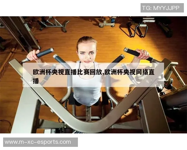 欧洲足球频道四川版全新升级为您带来更精彩的赛事直播与分析体验 欧洲足球频道四川版全新升级为您带来更精彩的赛事直播与分析体验